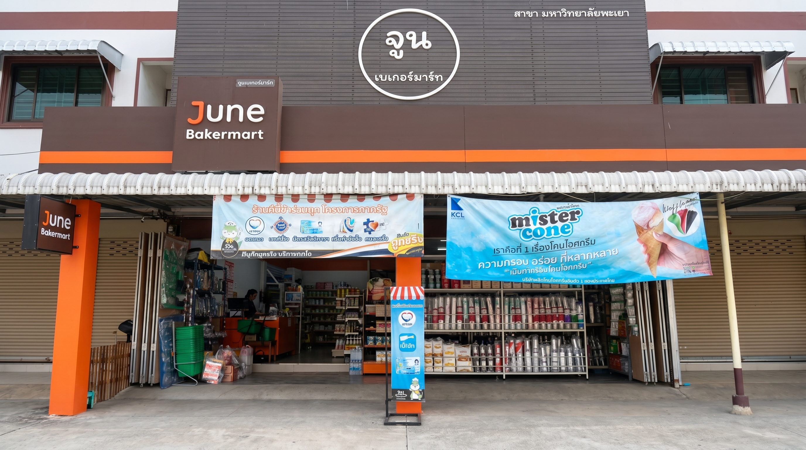สาขา หน้า ม.พะเยา จังหวัดพะเยา